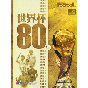 世界杯80年